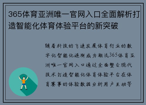 365体育亚洲唯一官网入口全面解析打造智能化体育体验平台的新突破