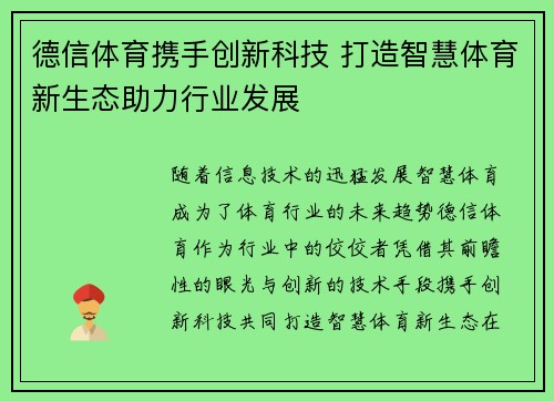 德信体育携手创新科技 打造智慧体育新生态助力行业发展