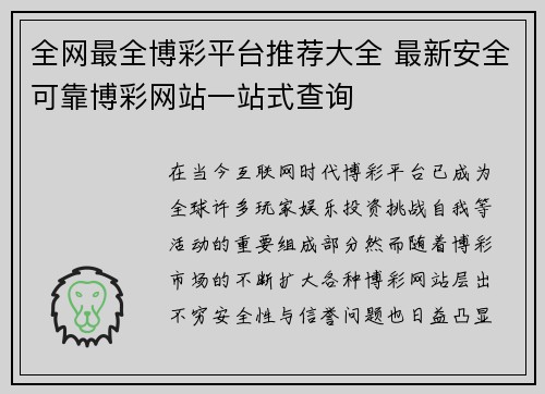 全网最全博彩平台推荐大全 最新安全可靠博彩网站一站式查询