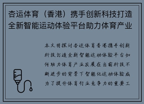 杏运体育（香港）携手创新科技打造全新智能运动体验平台助力体育产业发展